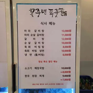 꽃중년푸줏간 리뷰 사진