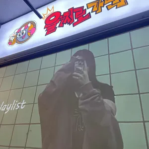 을찌로가맥 리뷰 사진