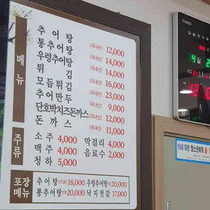 춘향골추어탕 리뷰 사진