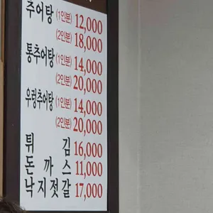 춘향골추어탕 리뷰 사진