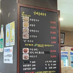 당케올레국수 리뷰 사진