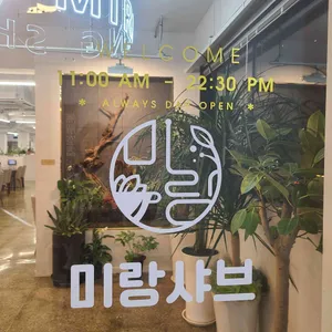 미랑샤브 리뷰 사진