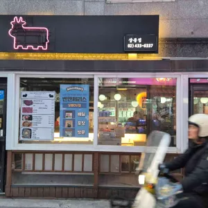 광수육회 리뷰 사진