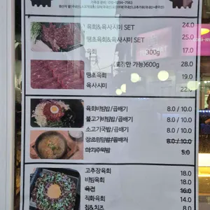 광수육회 리뷰 사진