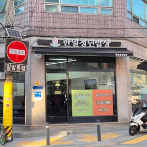 한밀청년밥상 리뷰 사진