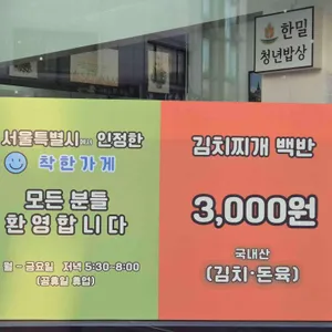 한밀청년밥상 리뷰 사진