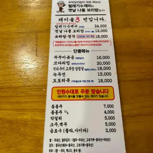 주막보리밥 리뷰 사진