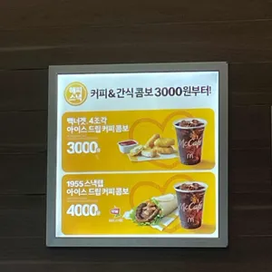 맥도날드 리뷰 사진