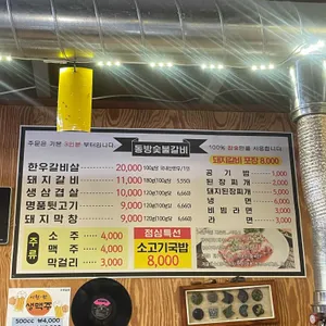 동방숯불 리뷰 사진