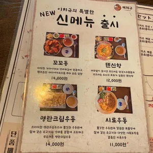 이치규 리뷰 사진