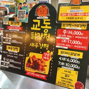 교동닭강정 리뷰 사진