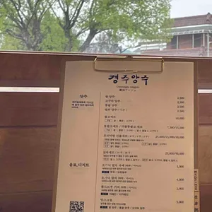 경주앙주 리뷰 사진