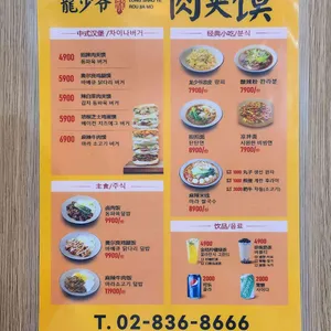미스터용 차이나버거 리뷰 사진