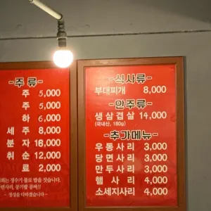 대아부대찌개 리뷰 사진