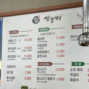 삼정식당 리뷰 사진
