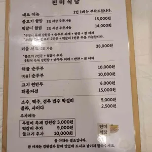 진미식당 리뷰 사진