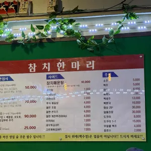 참치한마리 리뷰 사진