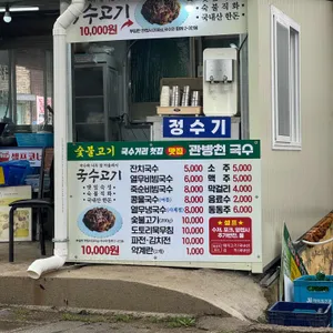 관방천국수 리뷰 사진