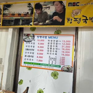 창평국밥 리뷰 사진