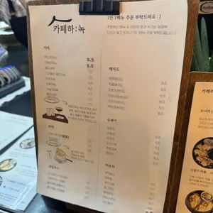 카페 하녹 리뷰 사진