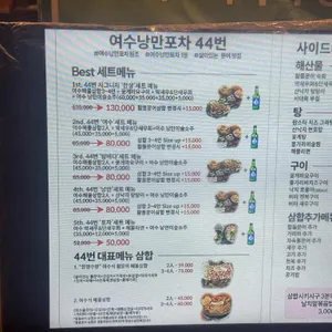 44번 낭만수산포차 리뷰 사진