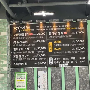 여수맛집 정가네 갓.갈치조림 게장 리뷰 사진