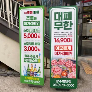 엉터리무한대패 리뷰 사진