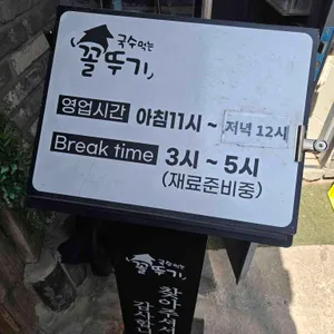 국수먹는꼴뚜기 리뷰 사진