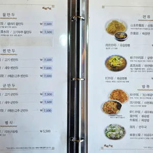 마마수제만두 리뷰 사진