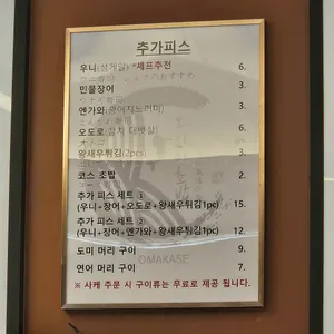 오마카세 오사이초밥 리뷰 사진
