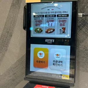 리미니 리뷰 사진