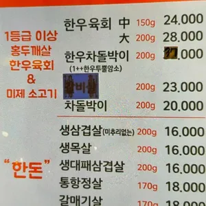 삼거리정육식당 리뷰 사진