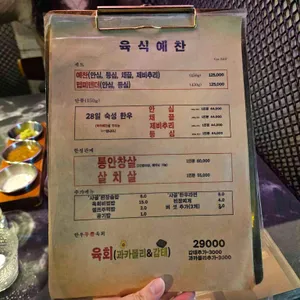 육식예찬 리뷰 사진