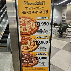 피자몰투고 리뷰 사진