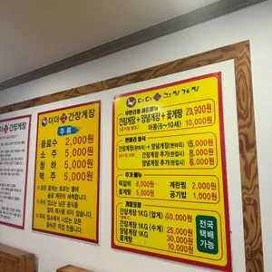 더더간장게장 리뷰 사진