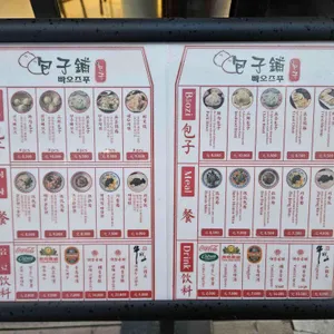 빠오즈푸 리뷰 사진