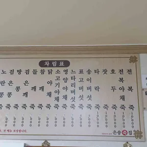 은송 죽집 리뷰 사진