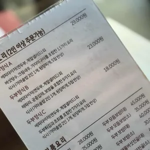 담원두부마을 리뷰 사진