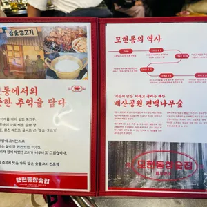 모현동참숯집 리뷰 사진