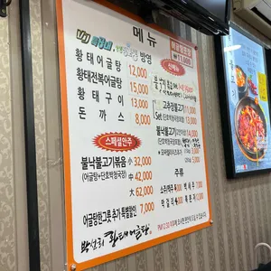박선희황태어글탕 리뷰 사진