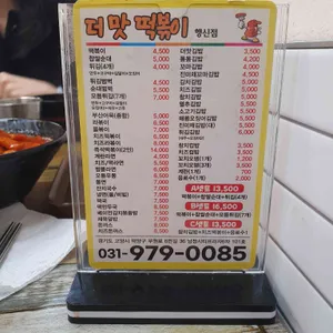 더맛떡볶이 리뷰 사진