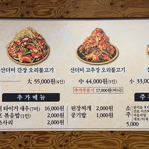 오리당 리뷰 사진