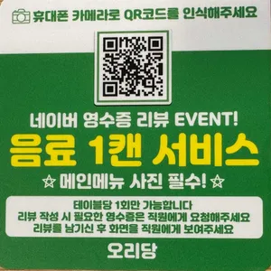 오리당 리뷰 사진