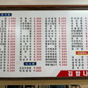 오가네김밥나라 리뷰 사진