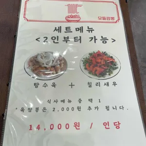 모들짬뽕 리뷰 사진