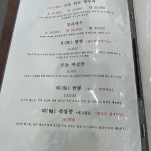 모들짬뽕 리뷰 사진