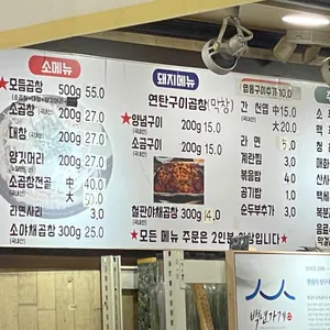 왕십리 정부네 곱창 리뷰 사진