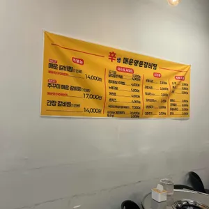 신샘양푼갈비찜 리뷰 사진