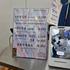 장홍김밥 리뷰 사진