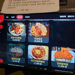 서교주담 리뷰 사진